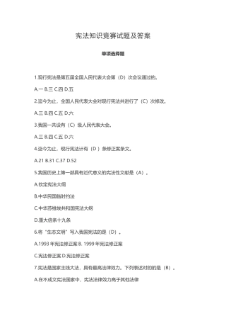 2025年宪法知识竞赛试题及答案200题