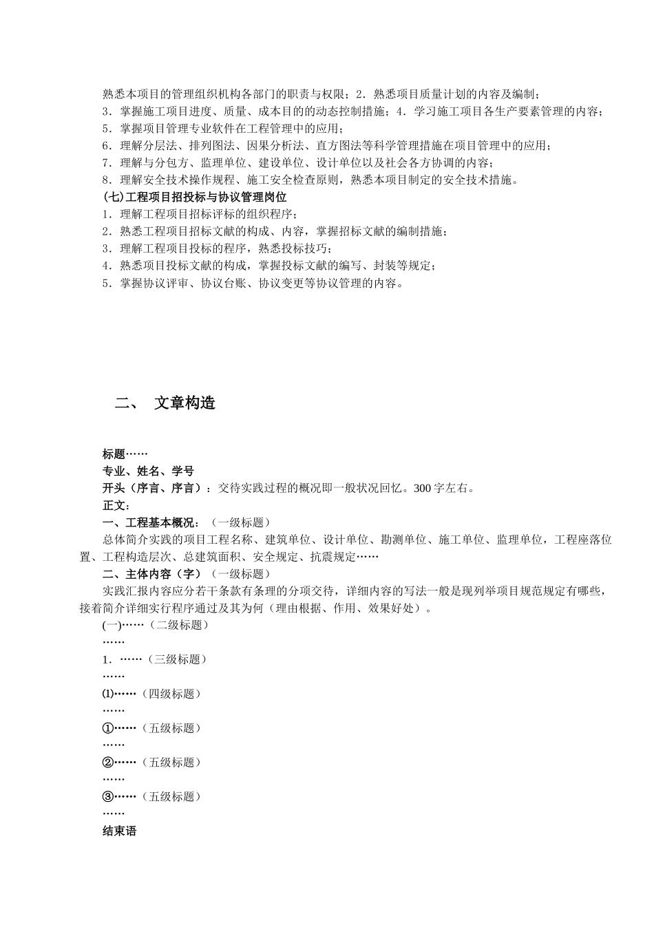 2025年长兴电大建筑施工与管理专业毕业实践报告撰写须知_第2页