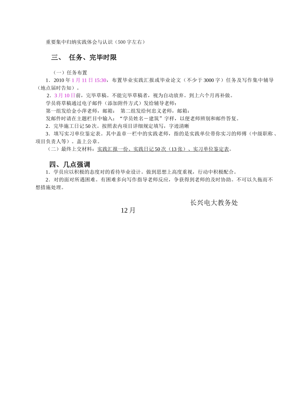 2025年长兴电大建筑施工与管理专业毕业实践报告撰写须知_第3页