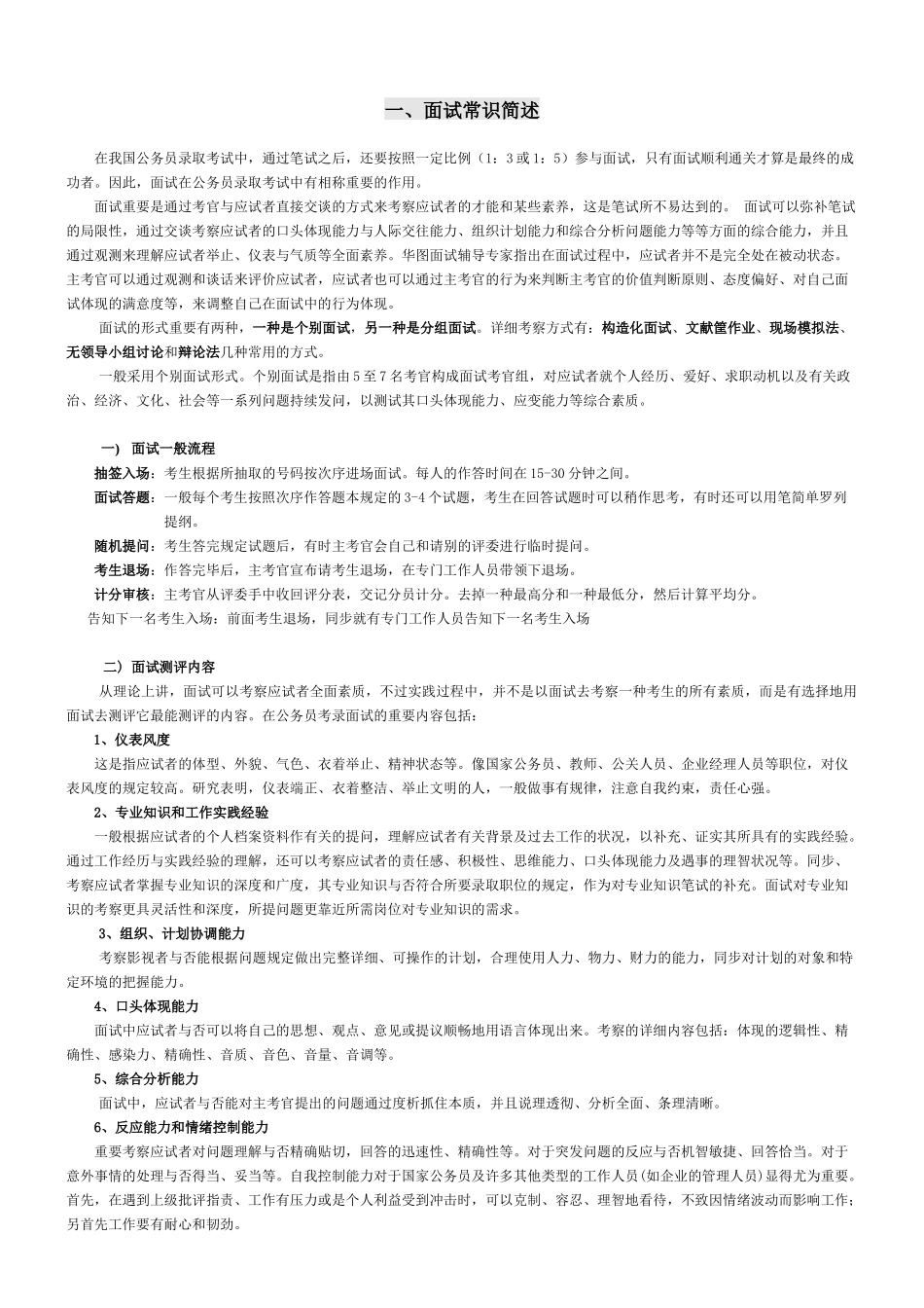 2025年华图面试全文_第1页