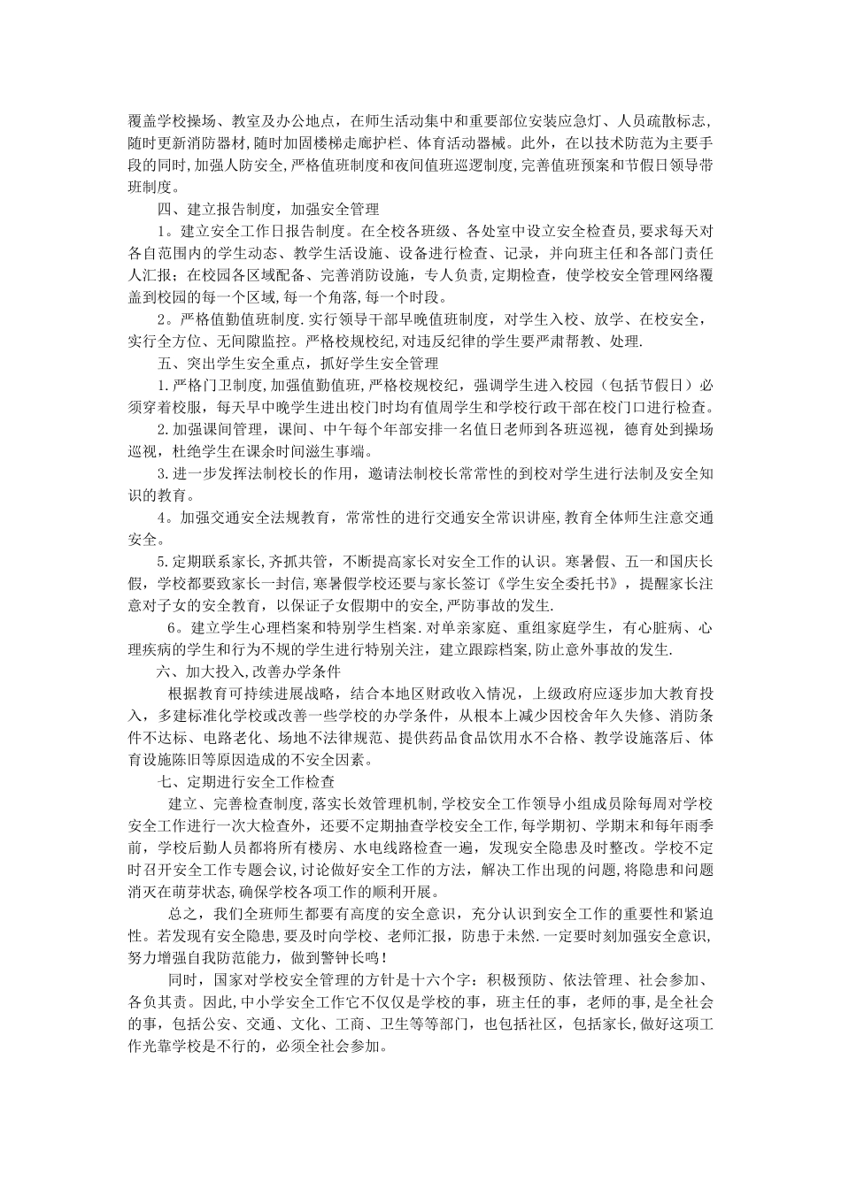 校园安全隐患_第3页