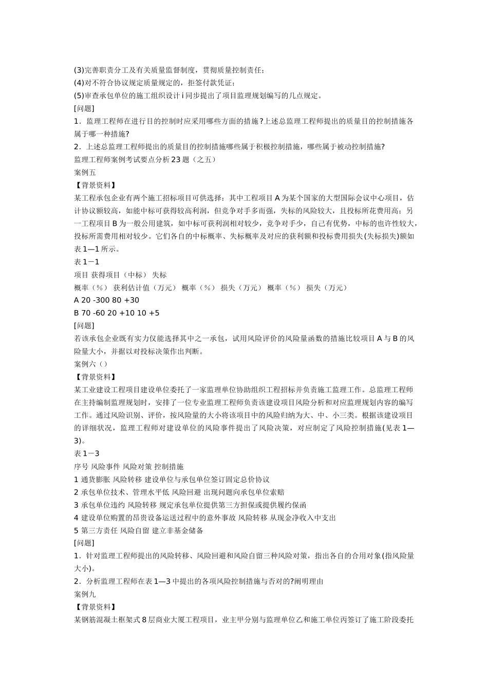 2025年监理工程师应审查施工单位哪些安全生产文件及内容_第3页