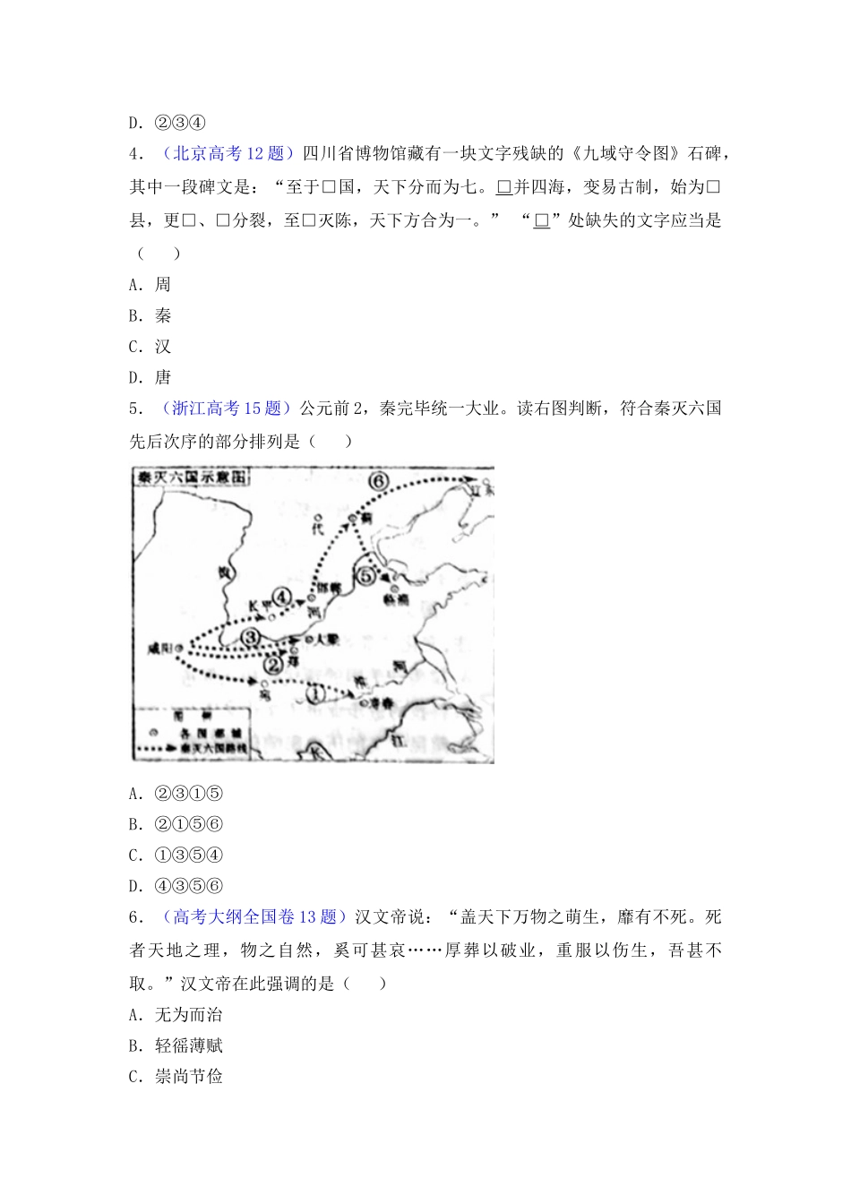 2025年《古代中国的政治制度》高考真题_第2页