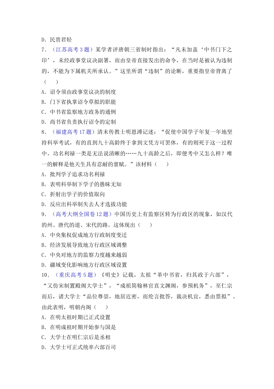 2025年《古代中国的政治制度》高考真题_第3页