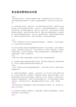 2025年常见面试管理知识问答