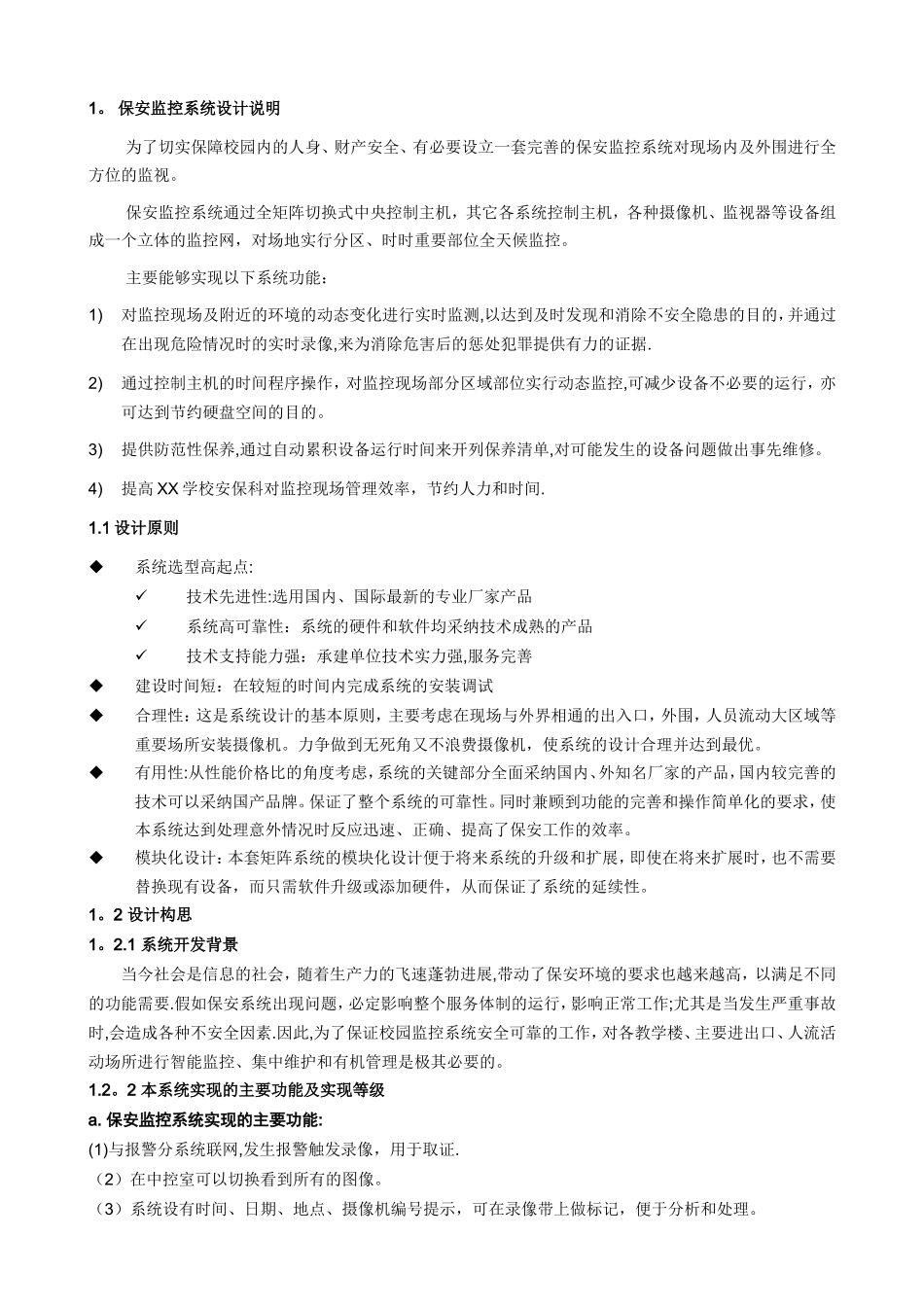 校园安防监控设计方案_第2页