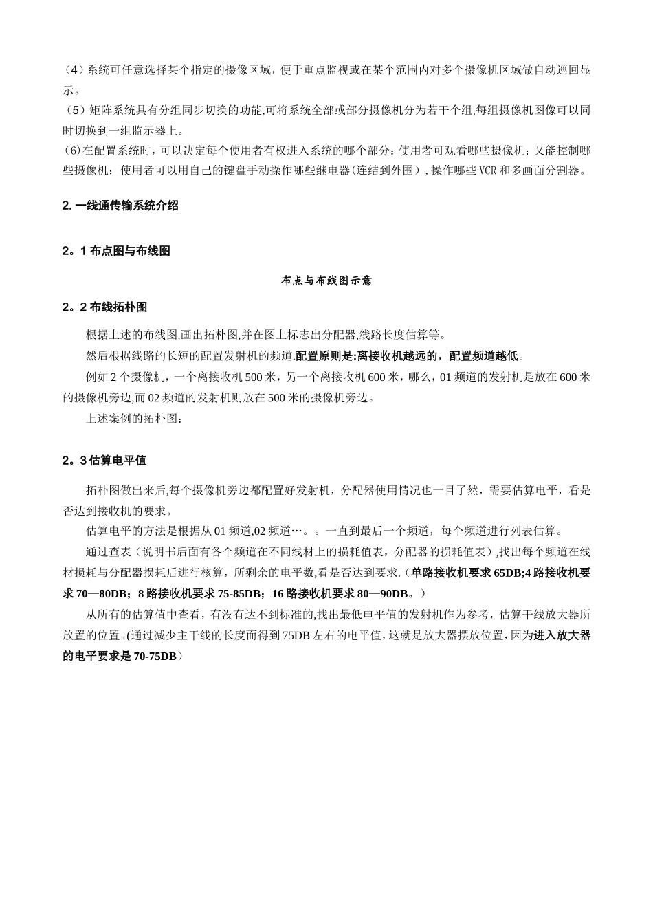 校园安防监控设计方案_第3页
