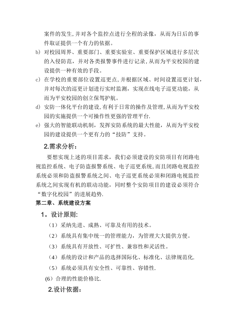 校园安防系统的设计方案_第2页