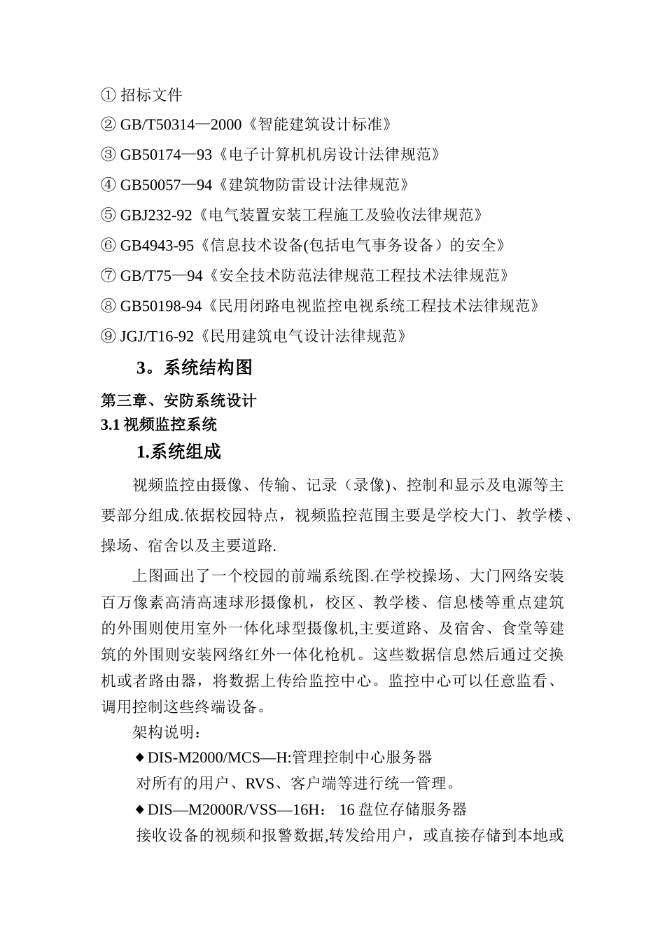 校园安防系统的设计方案_第3页