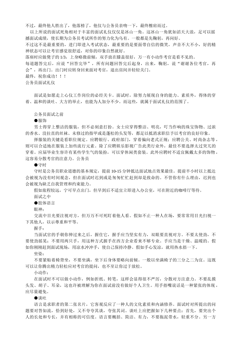 2025年国家公务员面试技巧大全_第2页