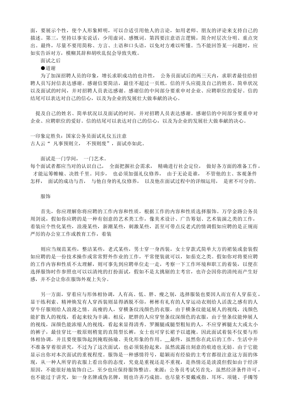 2025年国家公务员面试技巧大全_第3页