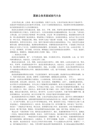 2025年国家公务员面试技巧大全