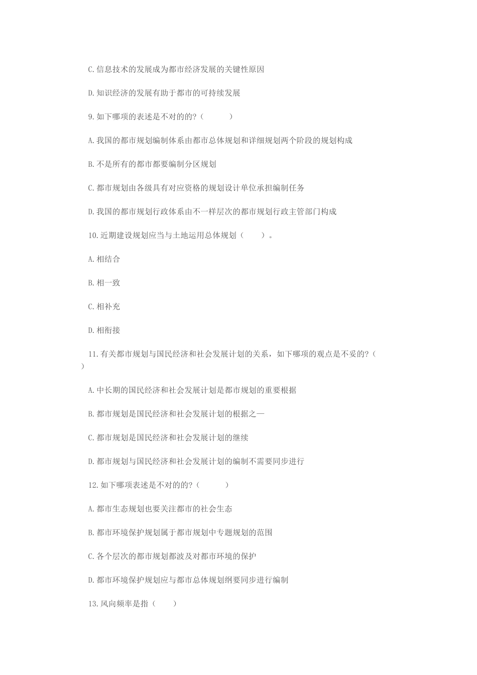 2025年注册城市规划师考试之城规原理真题_第3页