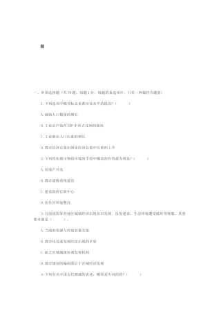 2025年注册城市规划师考试之城规原理真题