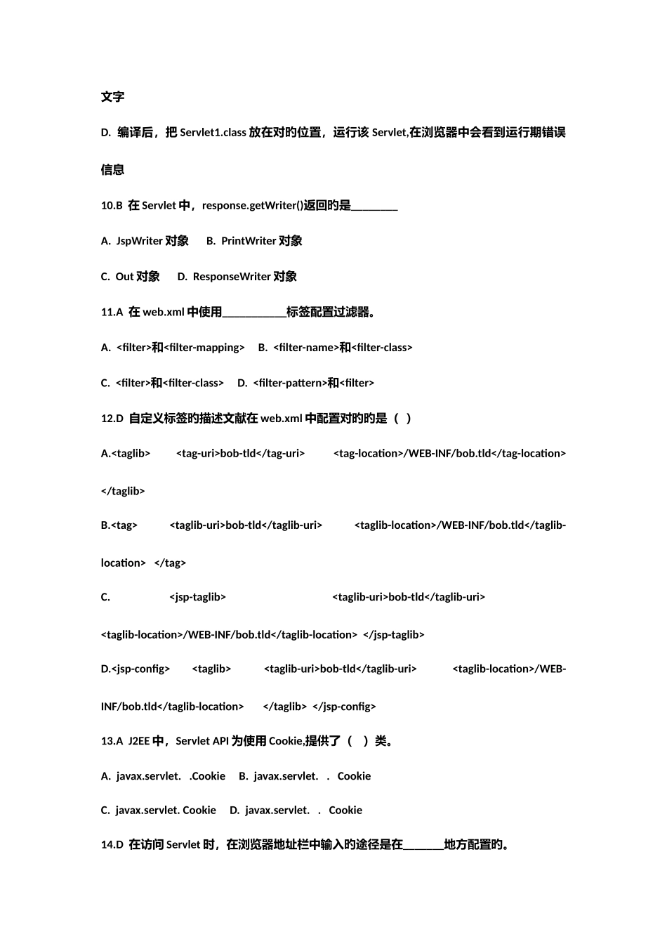 2025年jspservlet题库附答案_第3页