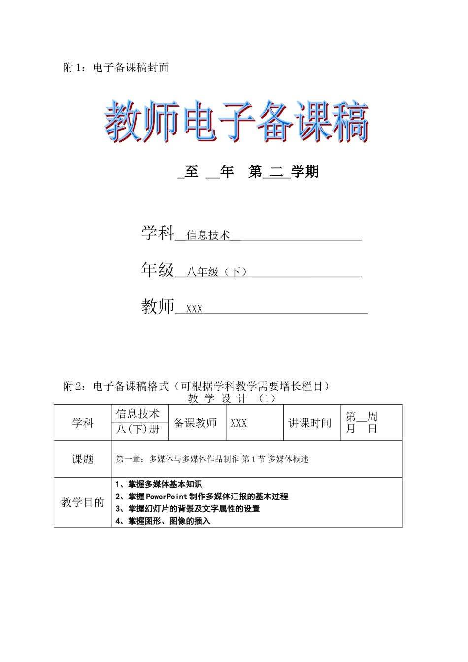 2025年江西科技版初中信息技术八年级下册全册教案_第1页