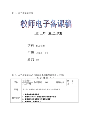 2025年江西科技版初中信息技术八年级下册全册教案