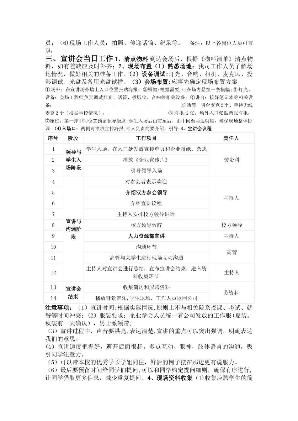 校园宣讲会流程及准备_第3页