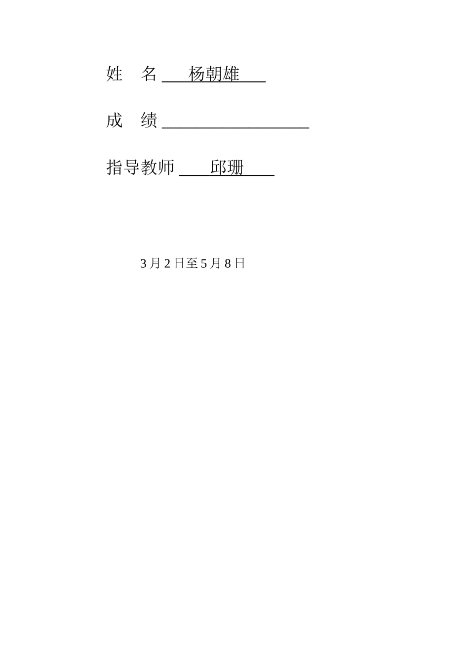 2025年JSP程序设计大作业_第2页