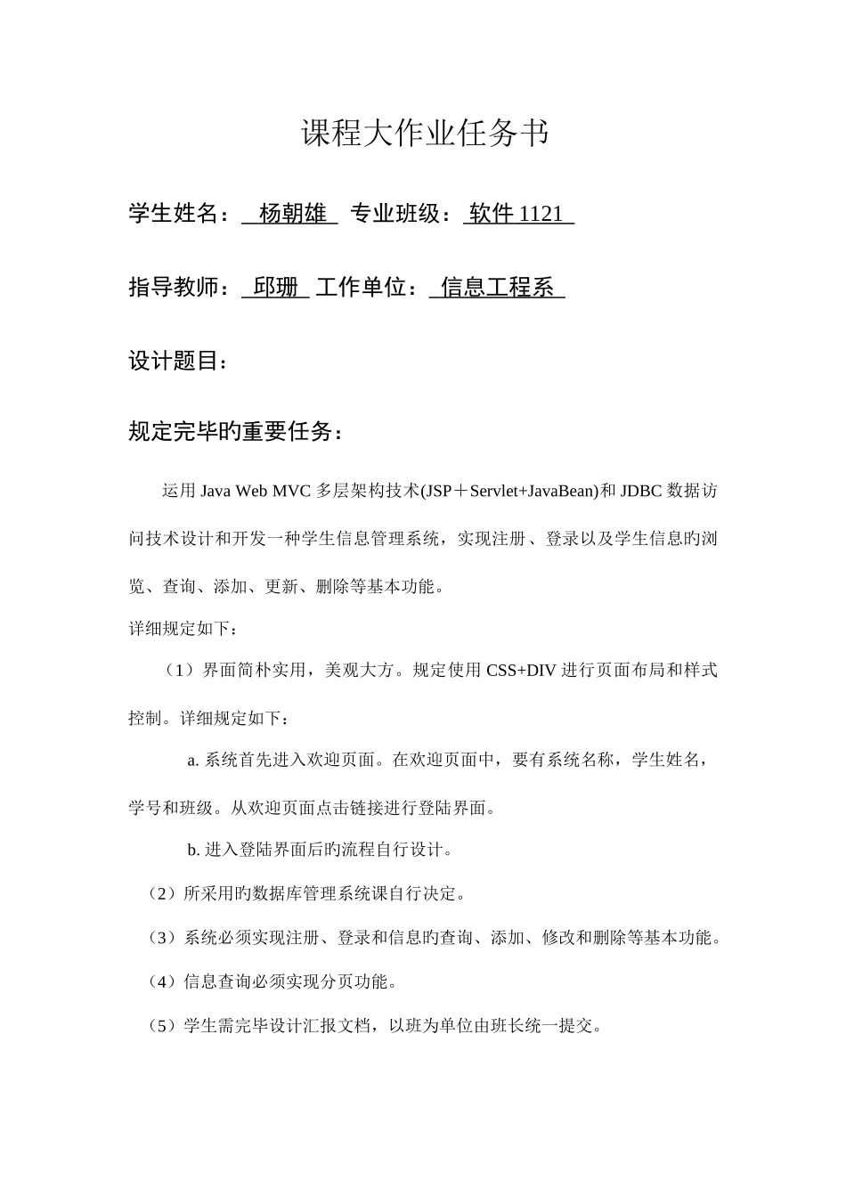 2025年JSP程序设计大作业_第3页