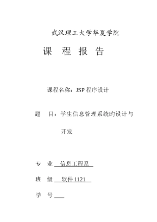 2025年JSP程序设计大作业