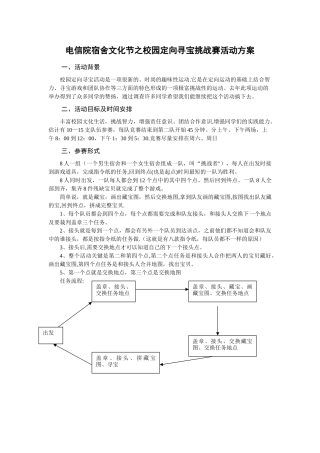 校园寻宝活动活动方案