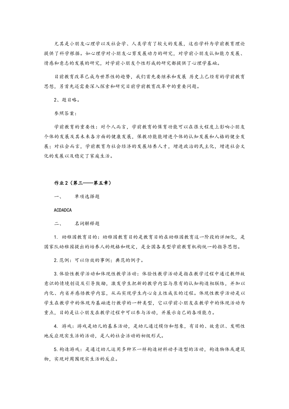 2025年电大《学前教育学》形成性考核册题目与参考答案_第3页