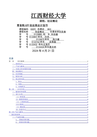 校园小卖部创业计划书