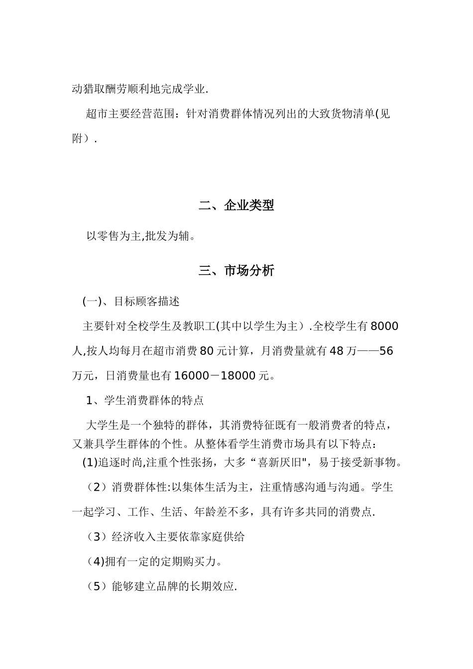 校园小型超市经营方案_第2页