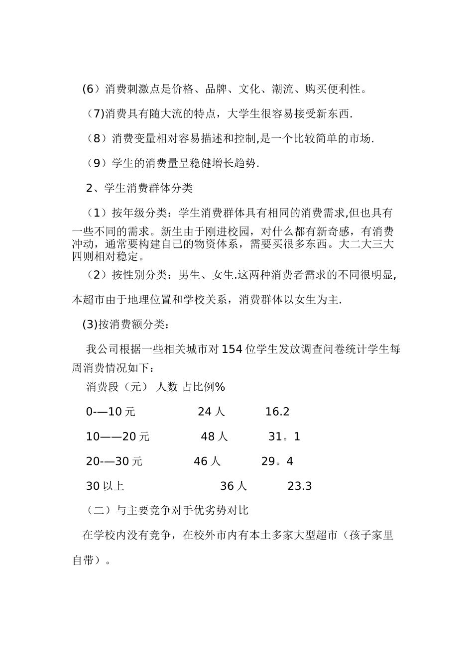 校园小型超市经营方案_第3页