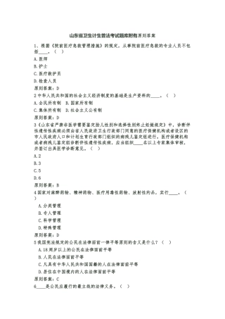 2025年山东省卫生计生普法考试题库附有标准答案精华版备考资料
