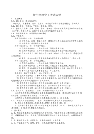 2025年微生物检定工考试大纲