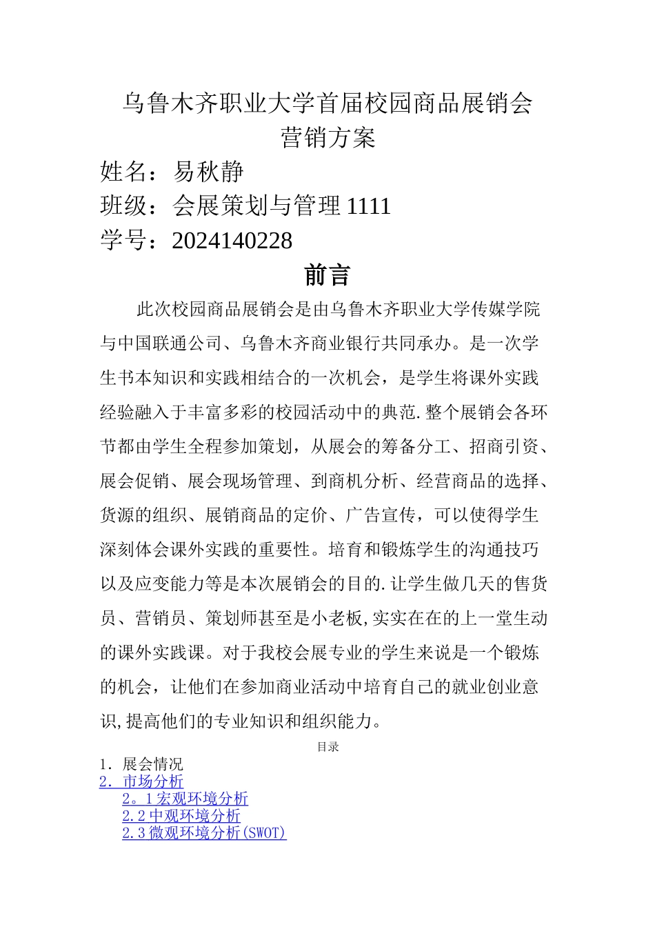 校园展销会策划方案_第1页