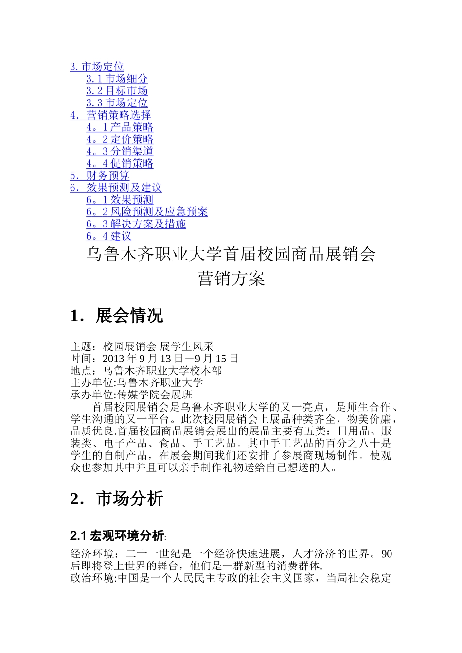 校园展销会策划方案_第2页