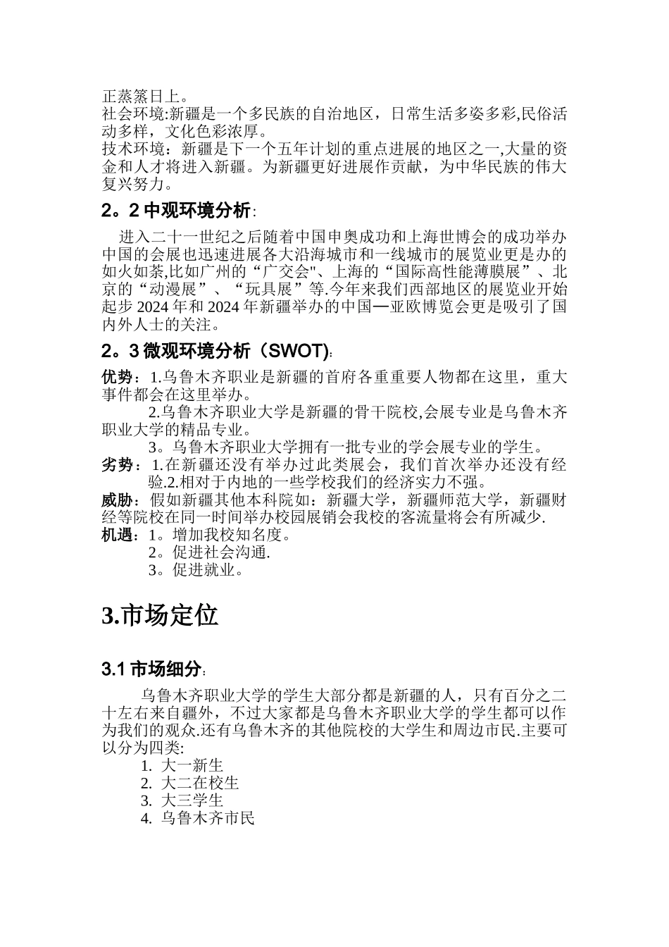 校园展销会策划方案_第3页