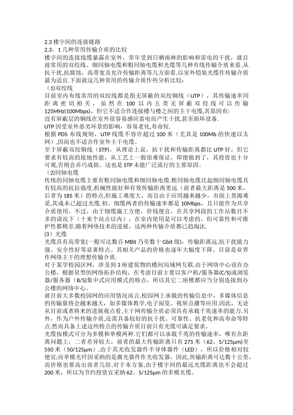 校园局域网组建方案_第3页
