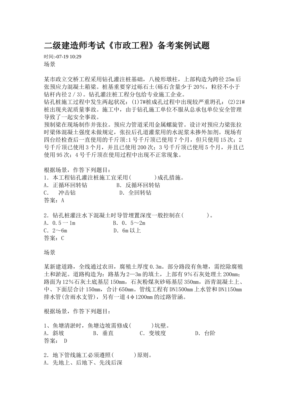 2025年二级建造师考试《市政工程》备考案例试题_第1页