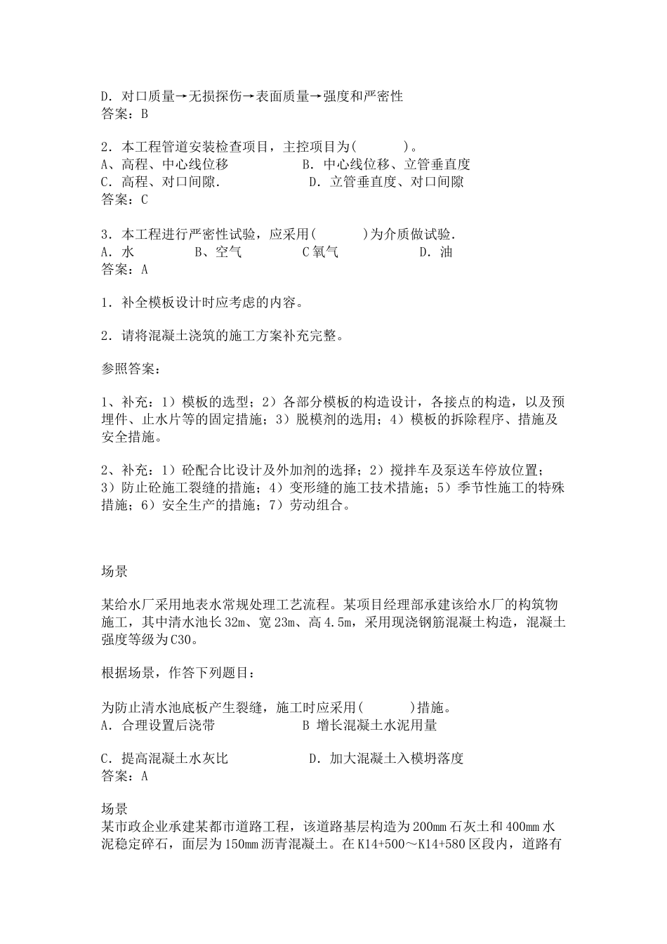 2025年二级建造师考试《市政工程》备考案例试题_第3页