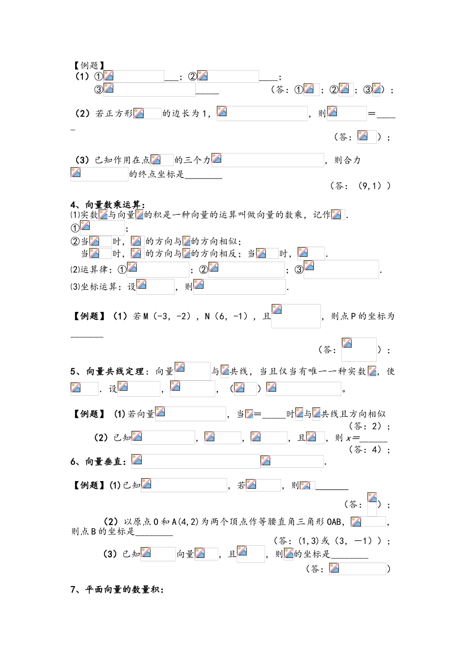 2025年高三一轮复习平面向量知识点整理_第2页