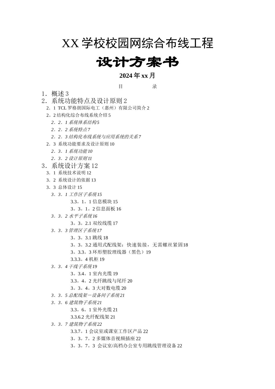 校园布线方案_第1页