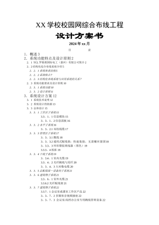 校园布线方案