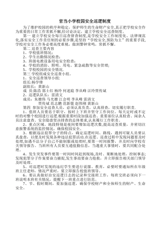 校园巡逻制度