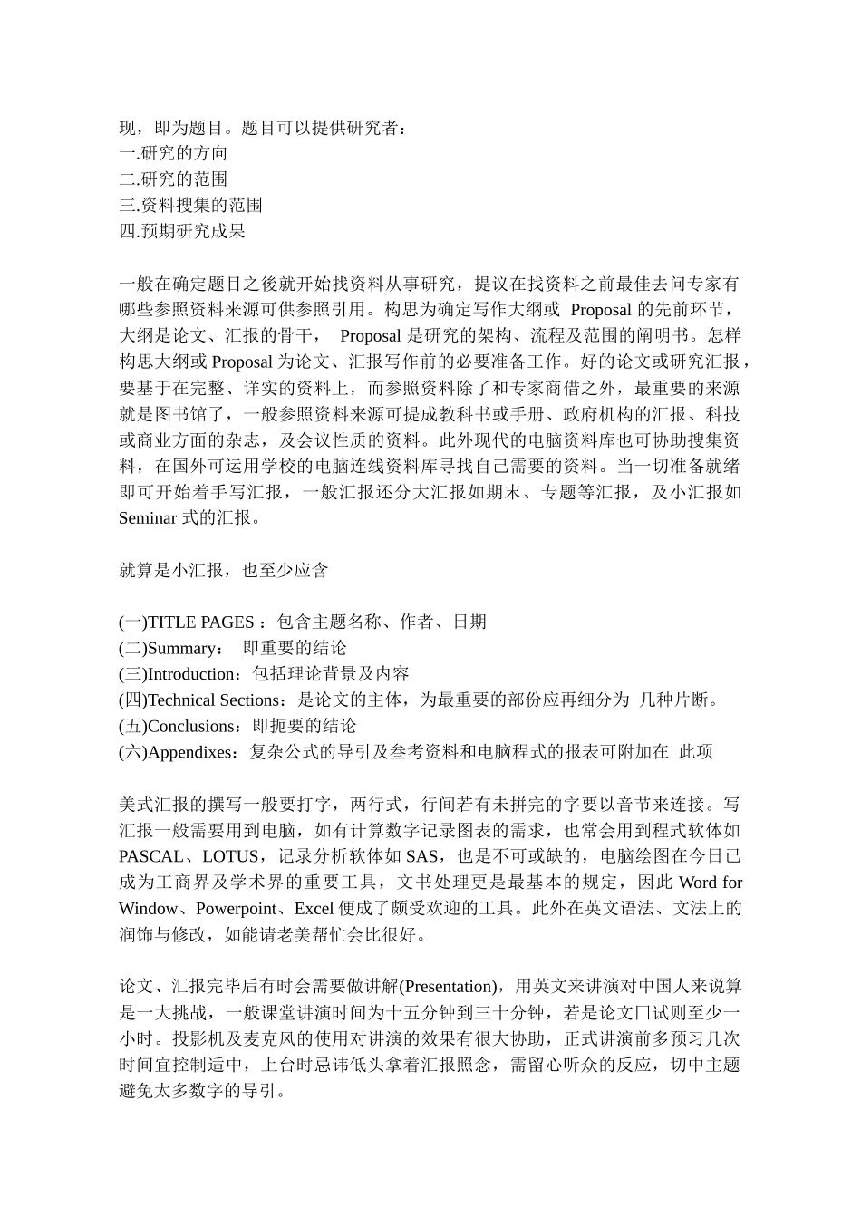 2025年旅游英语应用文写作学习_第2页