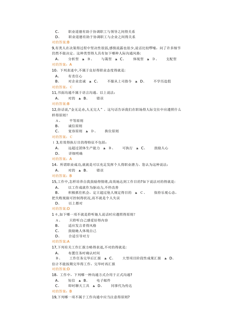 2025年级大学生就业创业课程考试_第2页