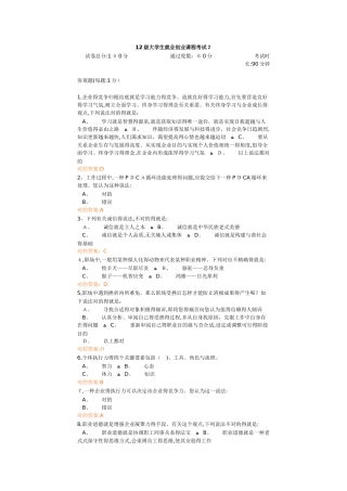 2025年级大学生就业创业课程考试