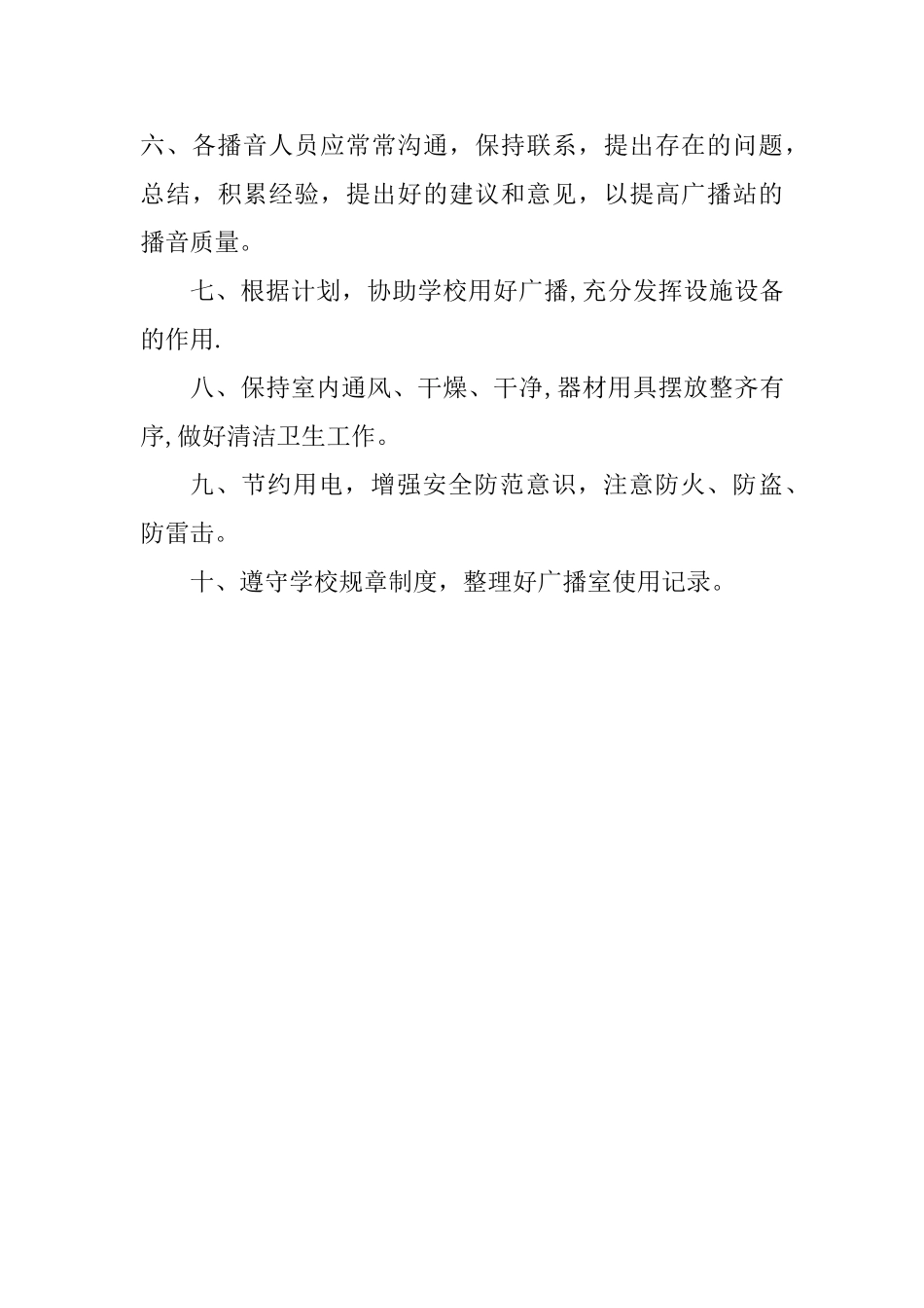 校园广播室管理制度_第3页