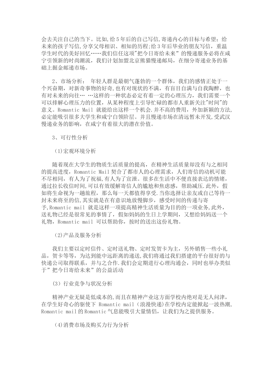校园快递服务点创业计划书_第3页