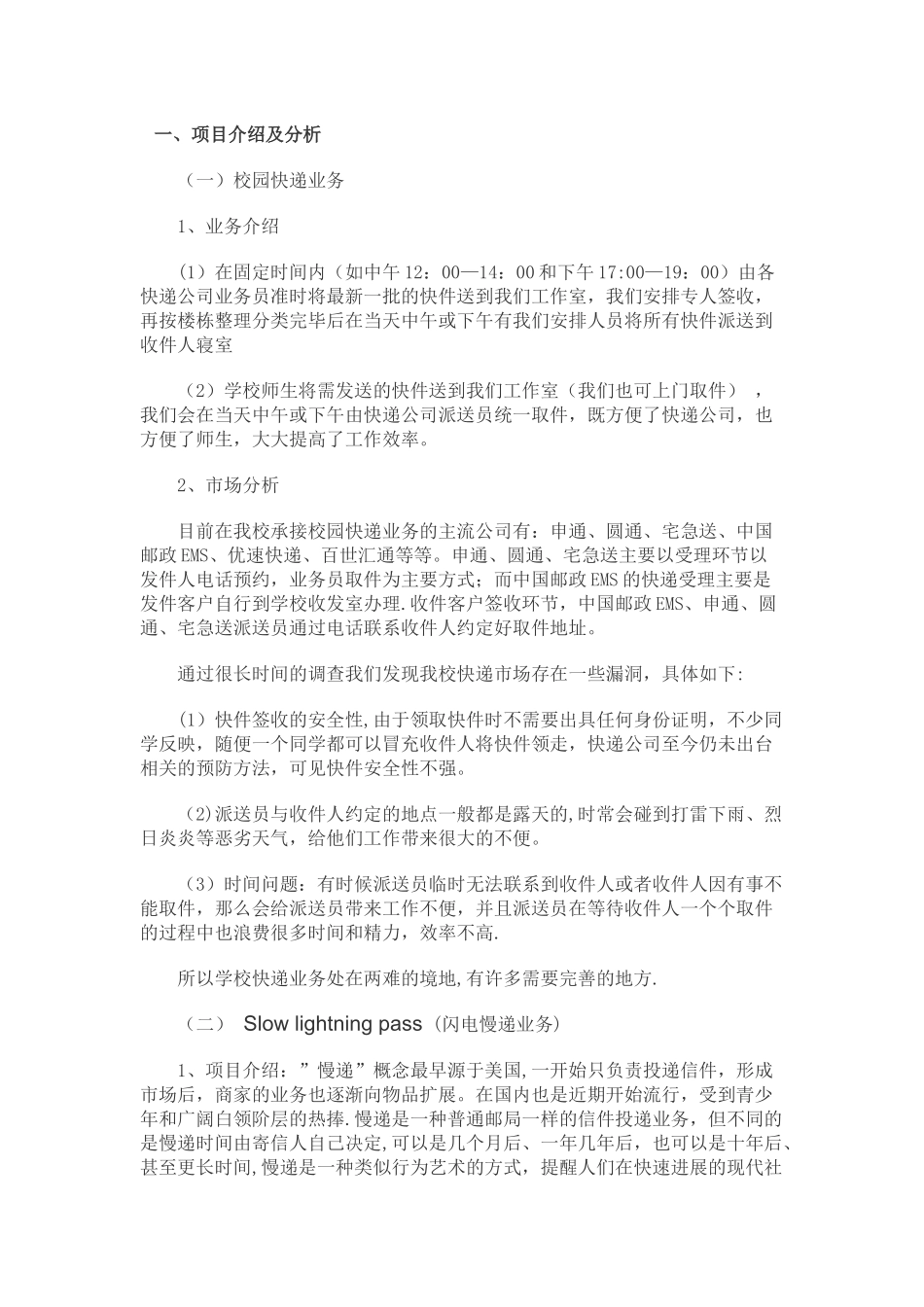 校园快递服务点创业计划书_第2页
