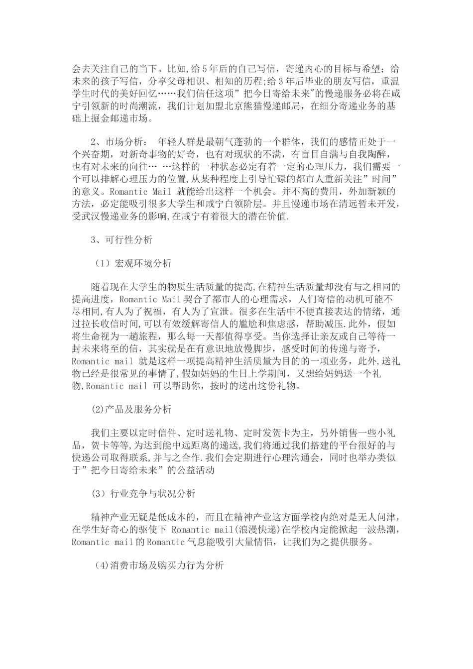 校园快递服务点创业计划书_第3页