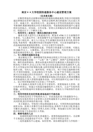 校园快递规范管理方案